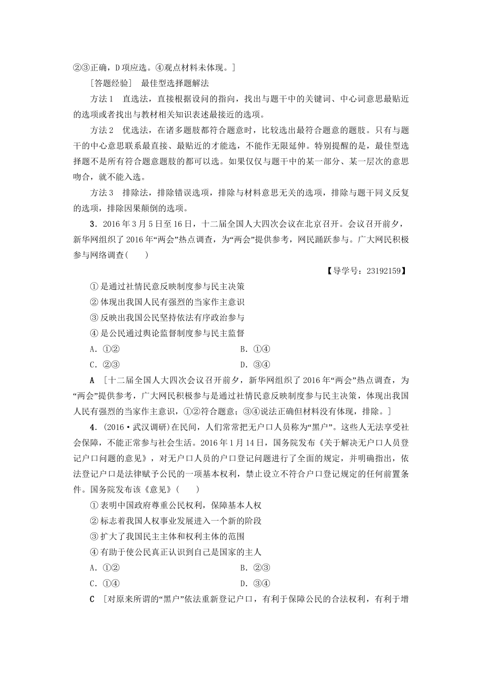 高三政治二轮复习 高频考点5 公民的政治参与-人教高三政治试题_第2页