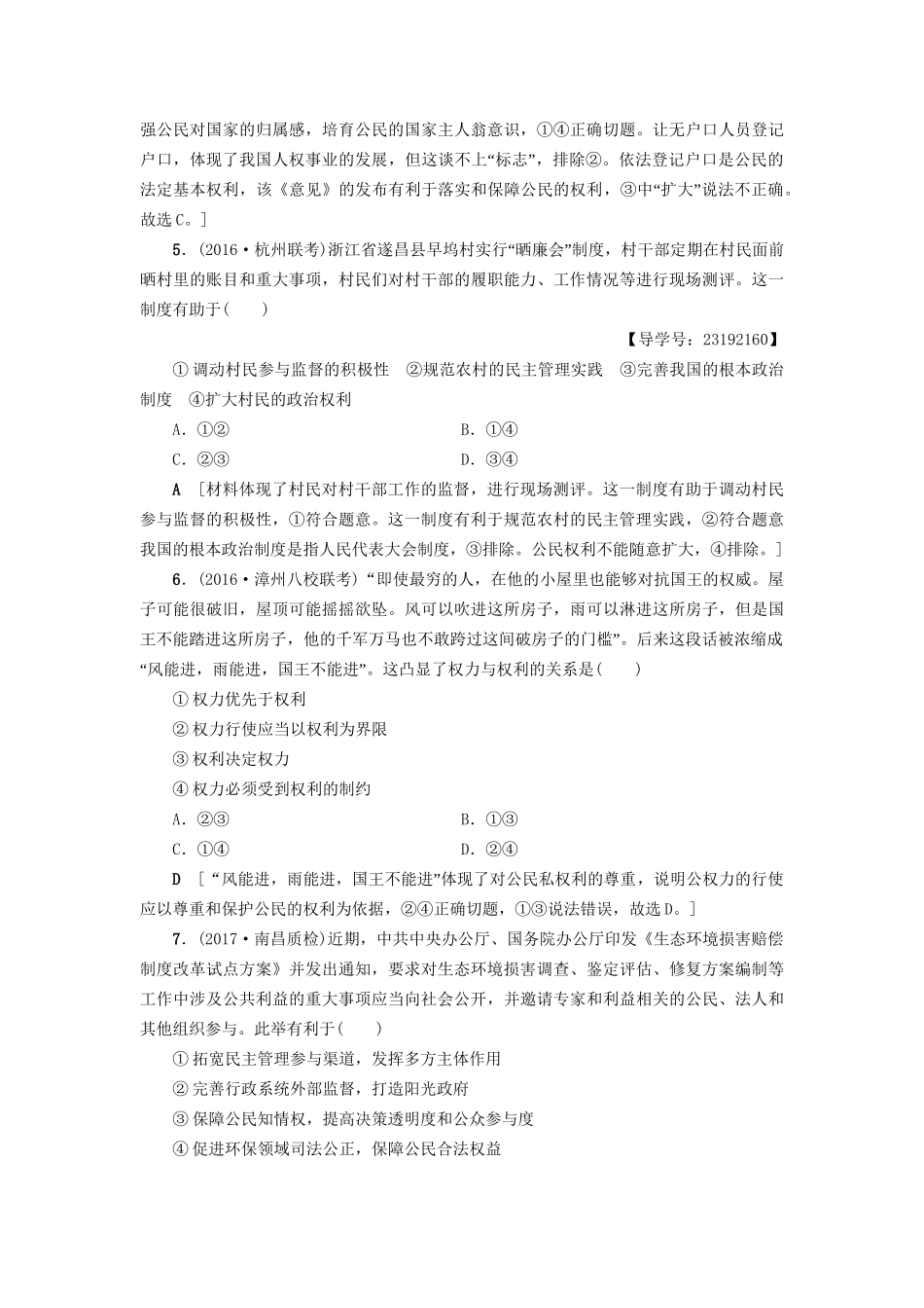 高三政治二轮复习 高频考点5 公民的政治参与-人教高三政治试题_第3页