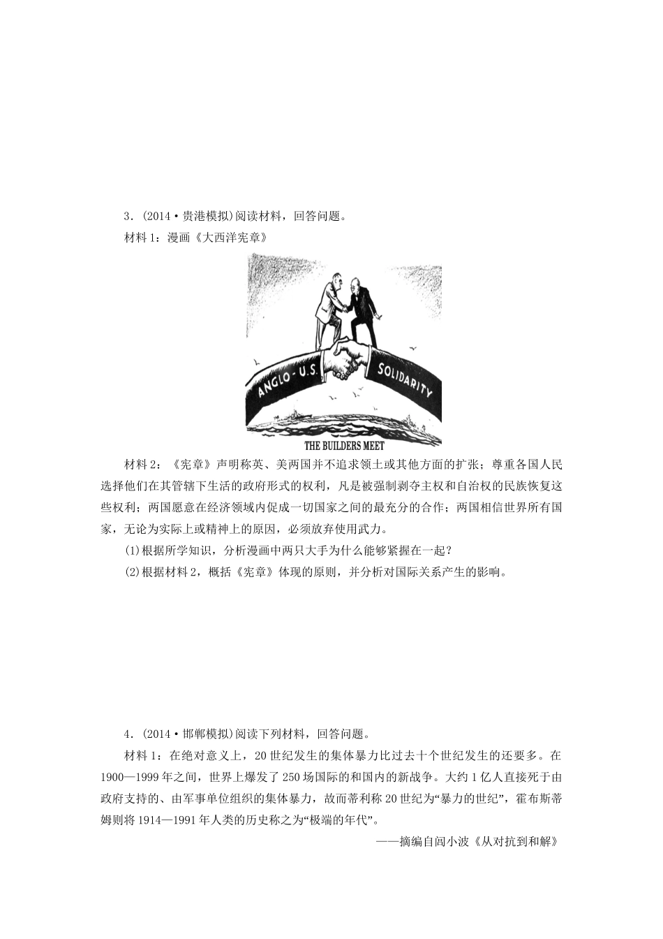 高考历史一轮复习 第二次世界大战和雅尔塔体系下的冷战与和平单元训练_第2页
