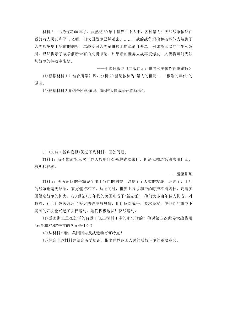 高考历史一轮复习 第二次世界大战和雅尔塔体系下的冷战与和平单元训练_第3页