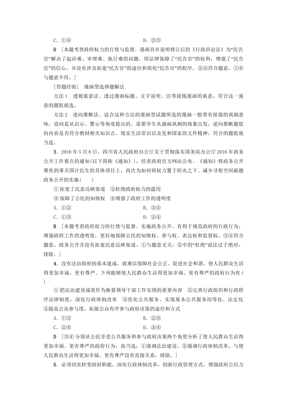 高三政治二轮复习 高频考点6 政府职能的转变-人教高三政治试题_第2页