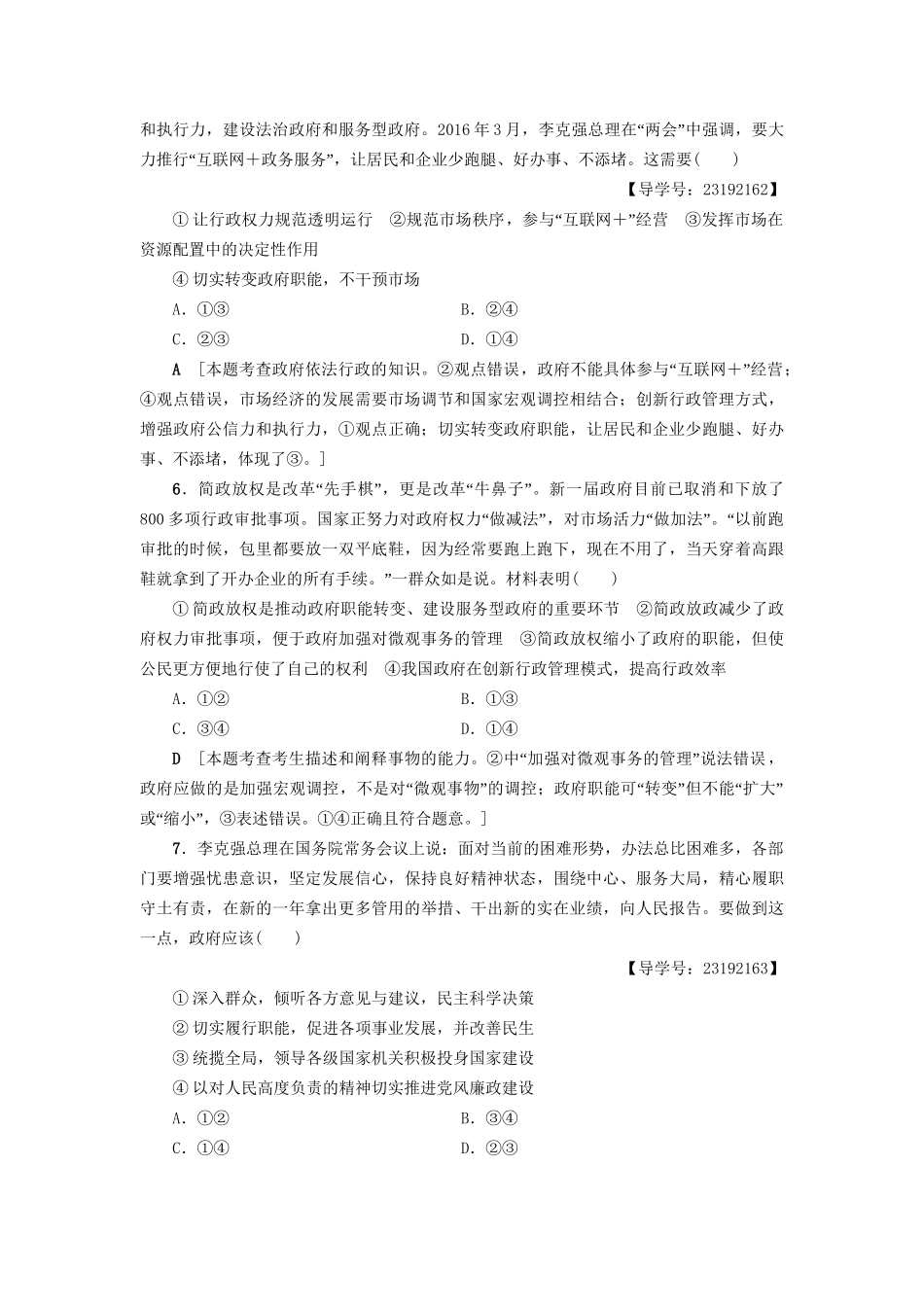 高三政治二轮复习 高频考点6 政府职能的转变-人教高三政治试题_第3页