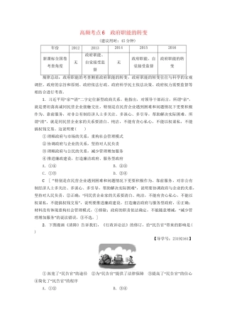 高三政治二轮复习 高频考点6 政府职能的转变-人教高三政治试题
