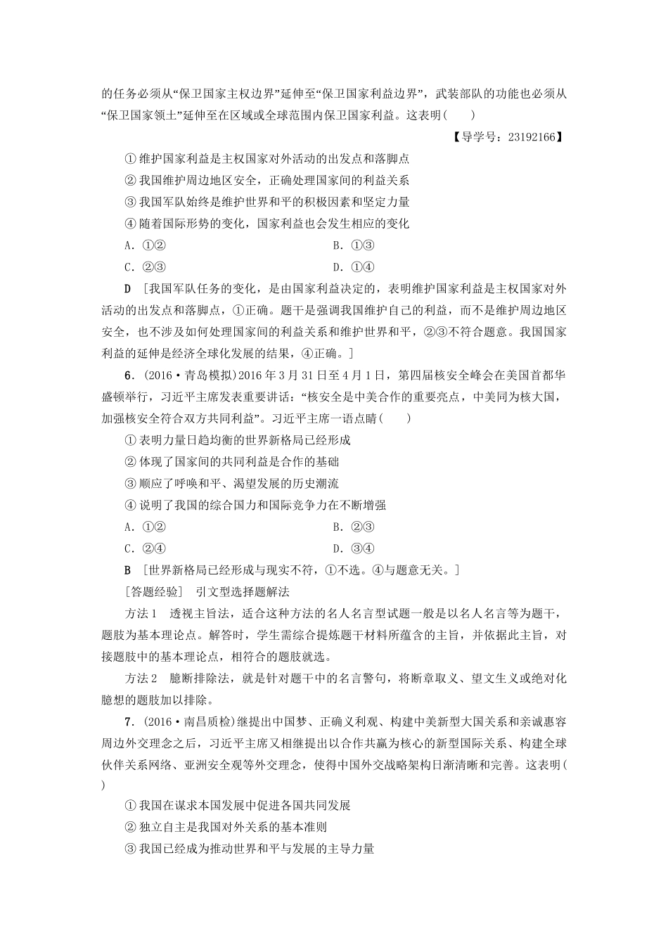 高三政治二轮复习 高频考点7 国家利益与外交政策-人教高三政治试题_第3页