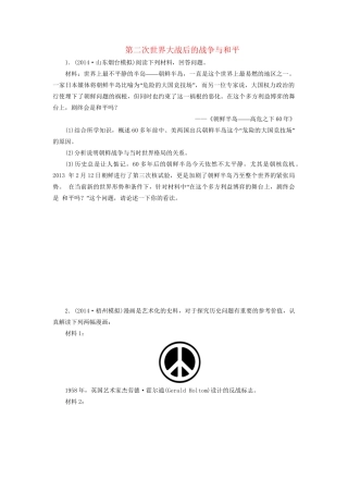 高考历史一轮复习 第二次世界大战后的战争与和平单元训练