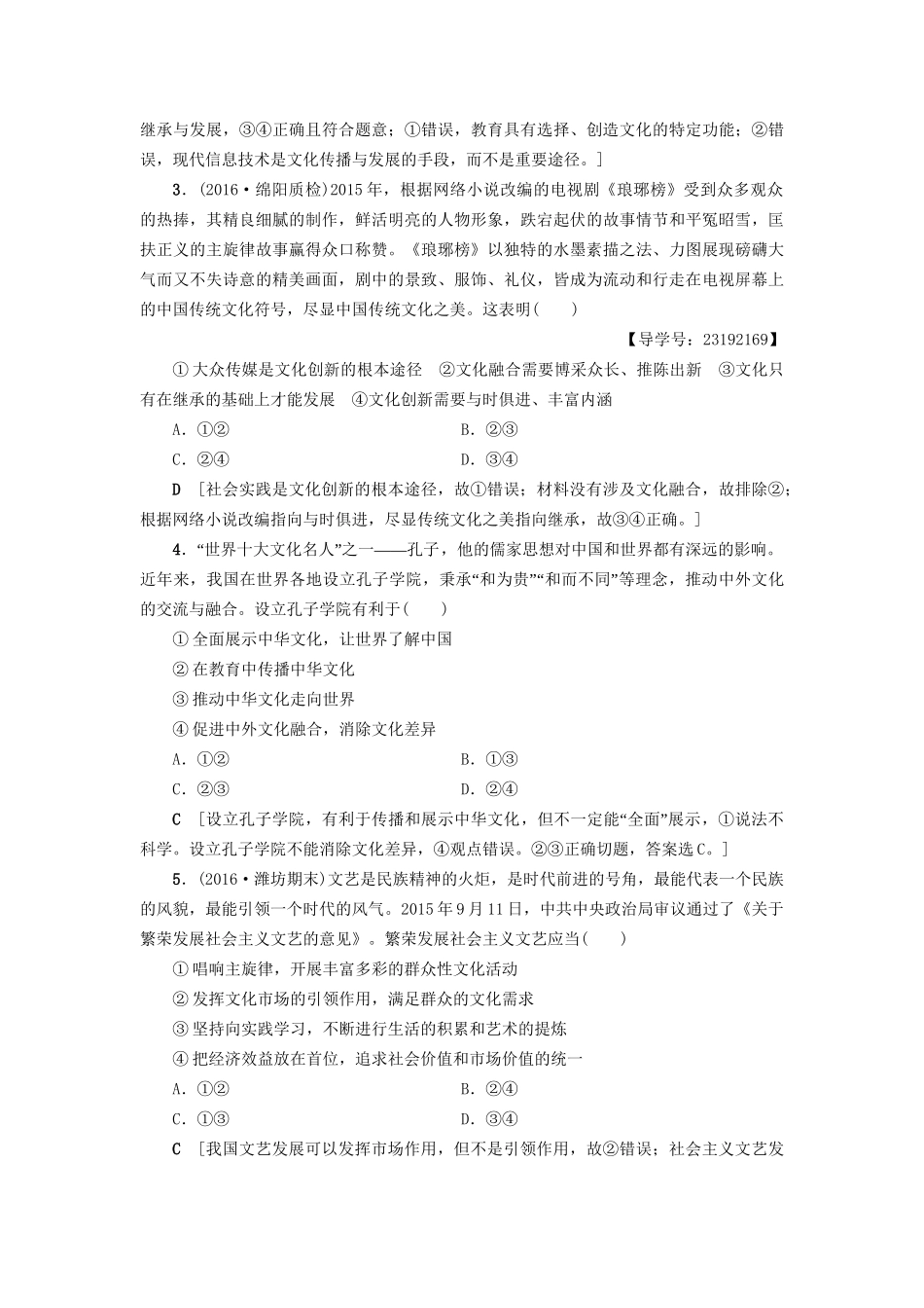 高三政治二轮复习 高频考点8 文化发展与主流价值-人教高三政治试题_第2页