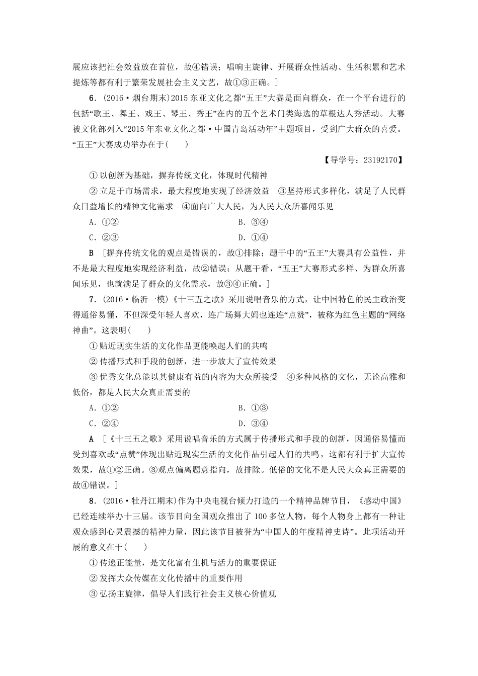 高三政治二轮复习 高频考点8 文化发展与主流价值-人教高三政治试题_第3页