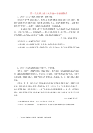 高考历史一轮复习 第一次世界大战与凡尔赛—华盛顿体系单元训练