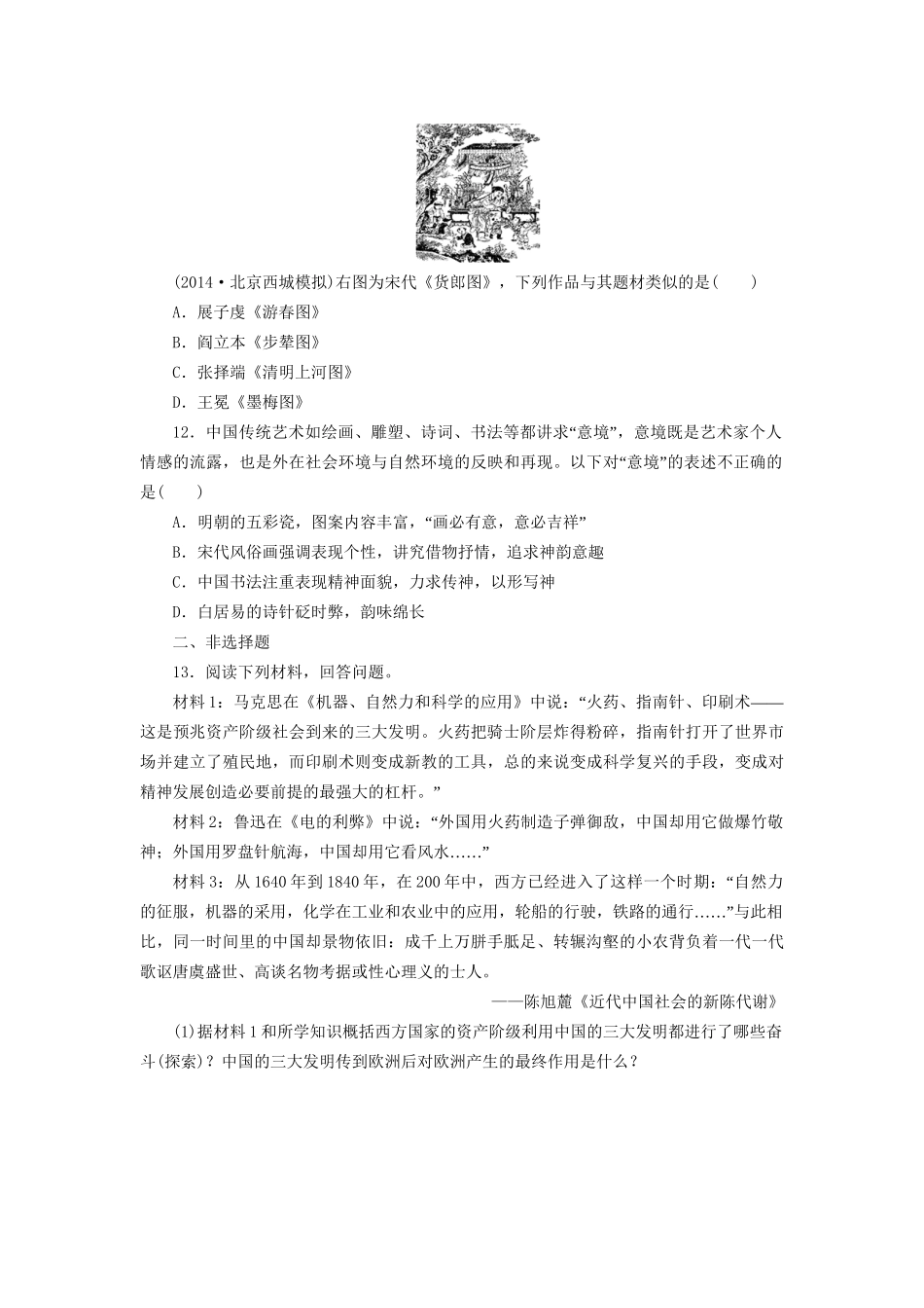 高考历史一轮复习 古代中国的科学技术与文学艺术单元训练_第3页