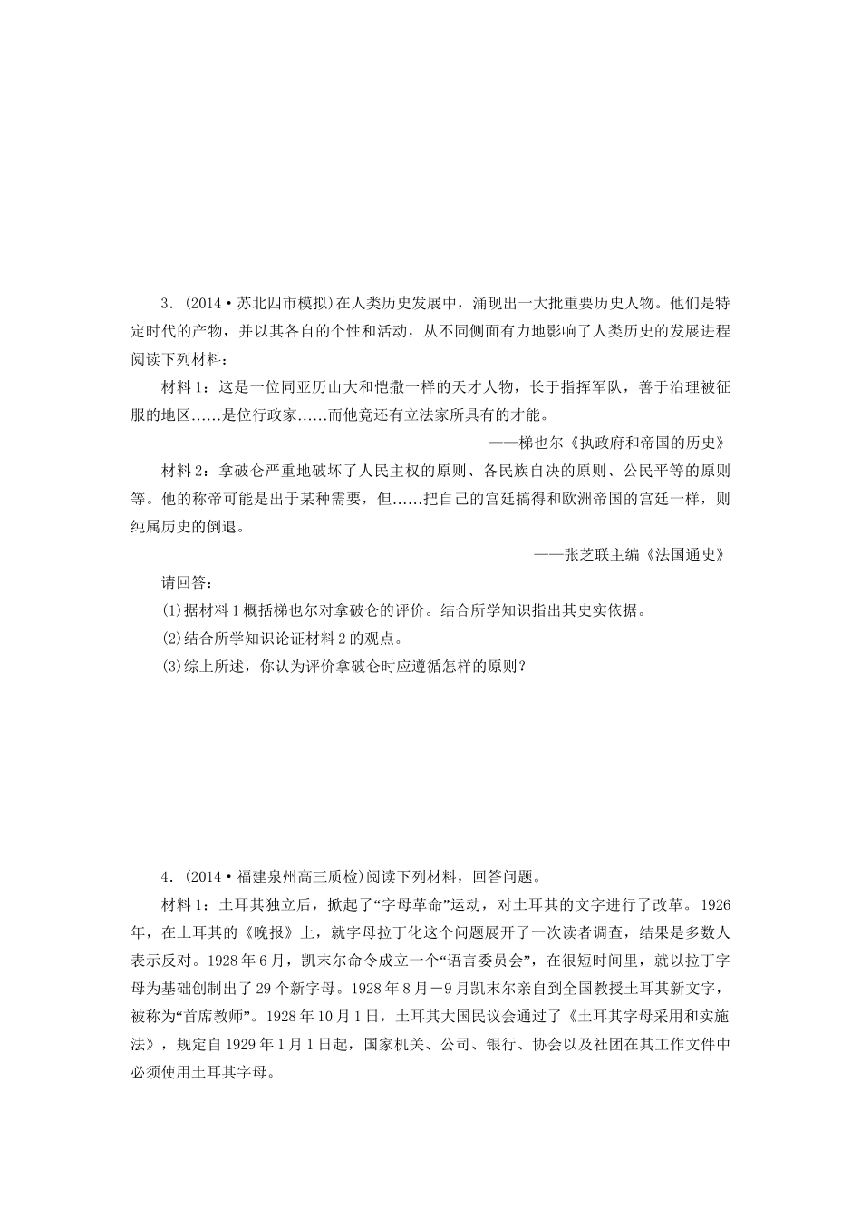 高考历史一轮复习 近代欧美和亚洲的革命家单元训练_第2页