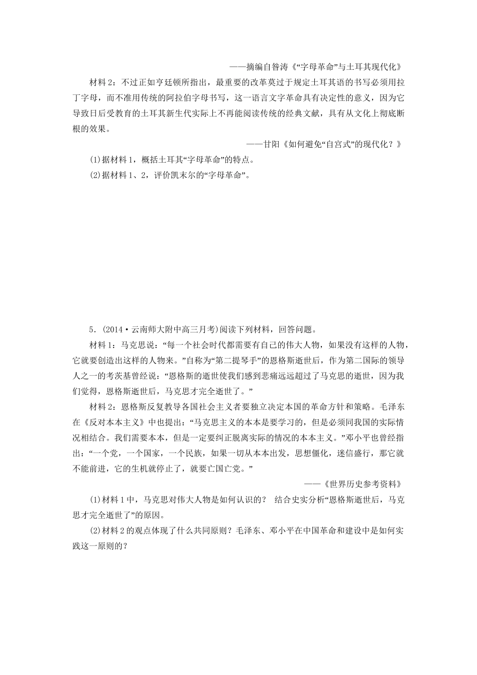 高考历史一轮复习 近代欧美和亚洲的革命家单元训练_第3页