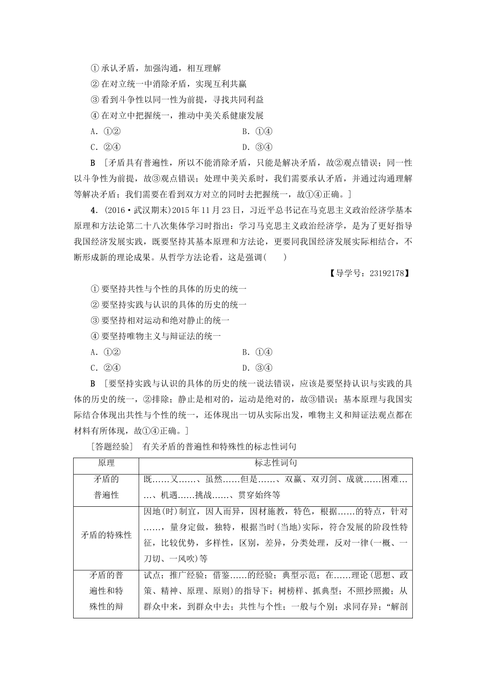 高三政治二轮复习 高频考点11 矛盾的观点-人教高三政治试题_第2页