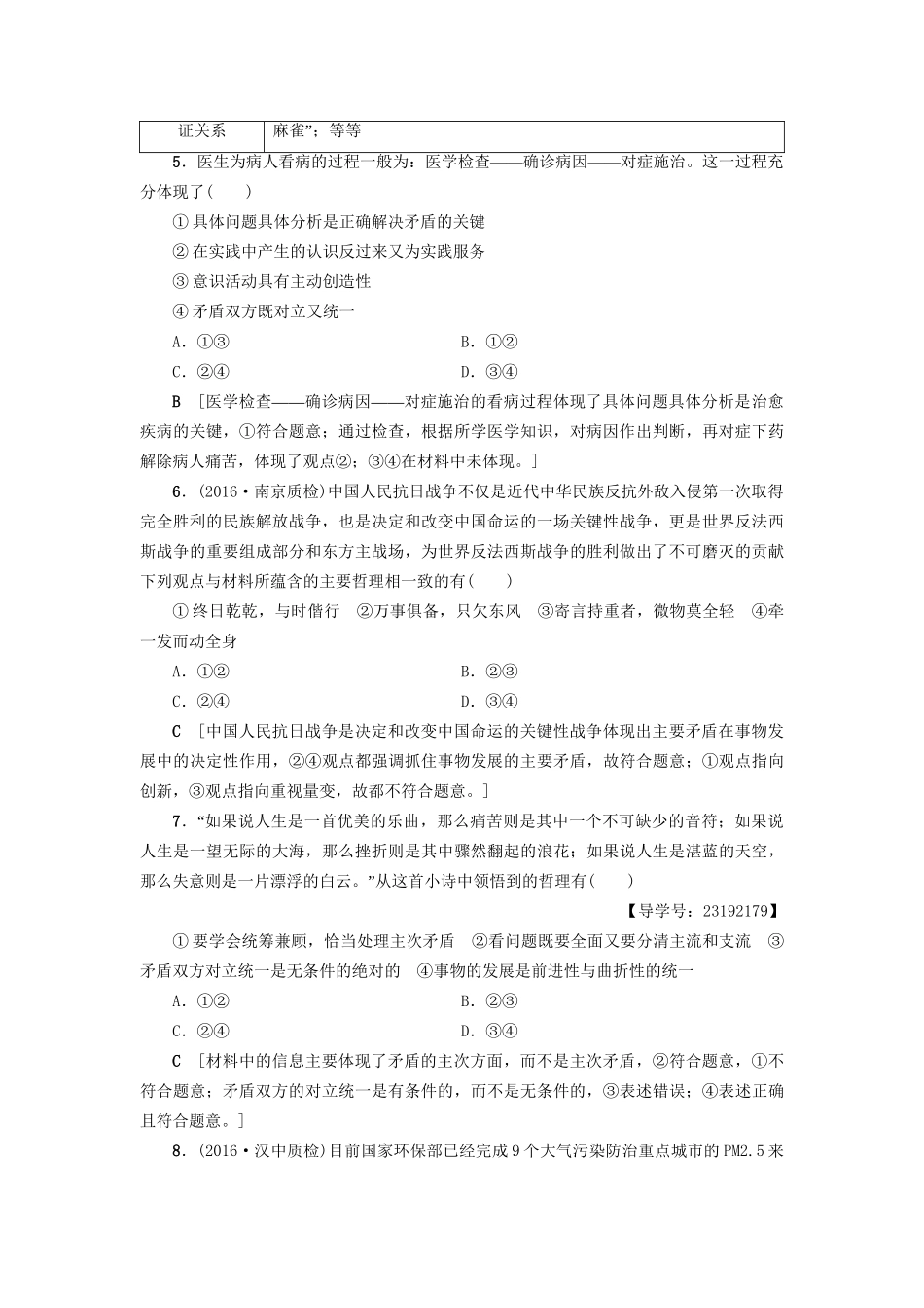 高三政治二轮复习 高频考点11 矛盾的观点-人教高三政治试题_第3页
