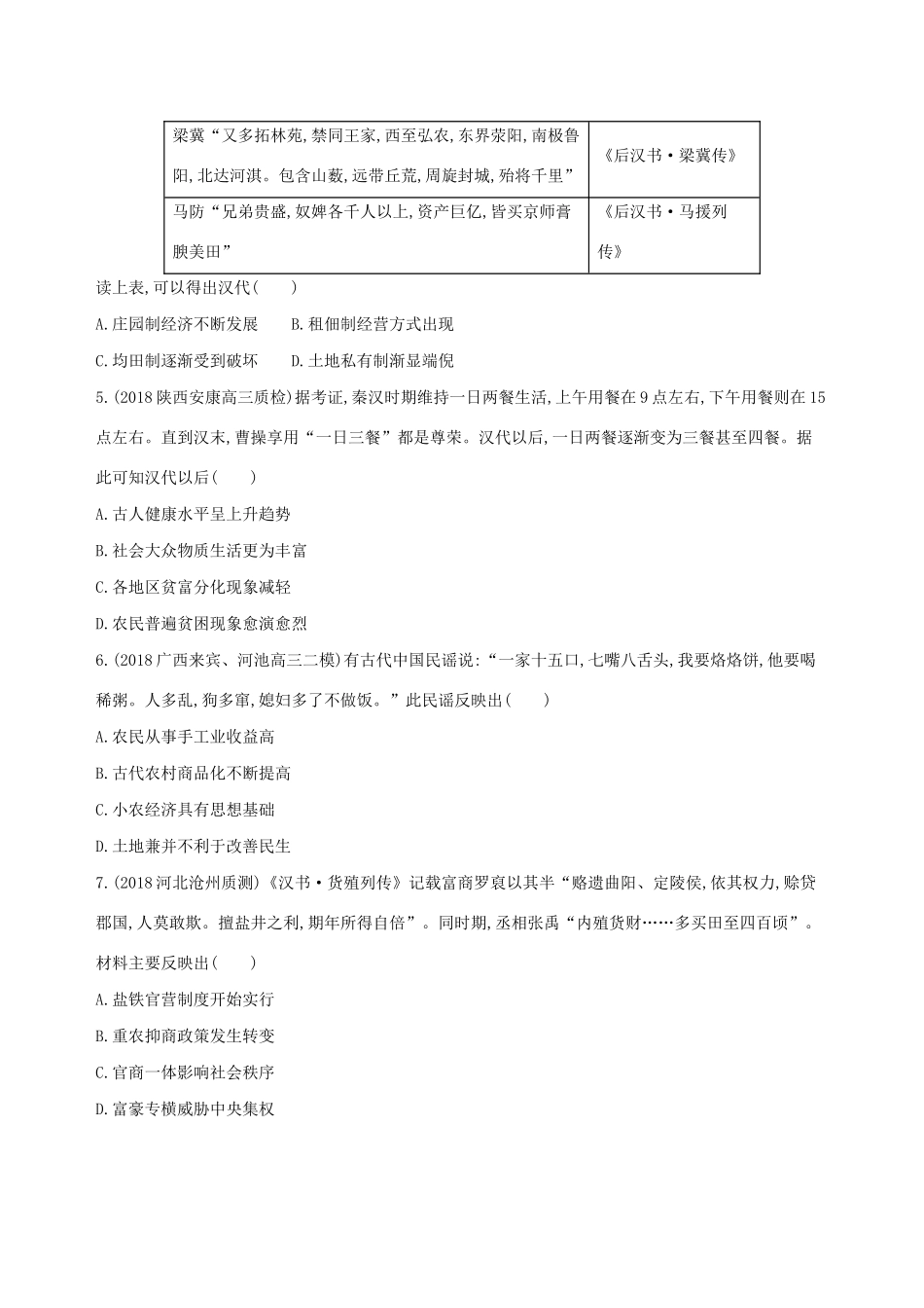 高考历史二轮复习 第2练 古代中国的经济课前冲刺人教版高三全册历史试题_第2页