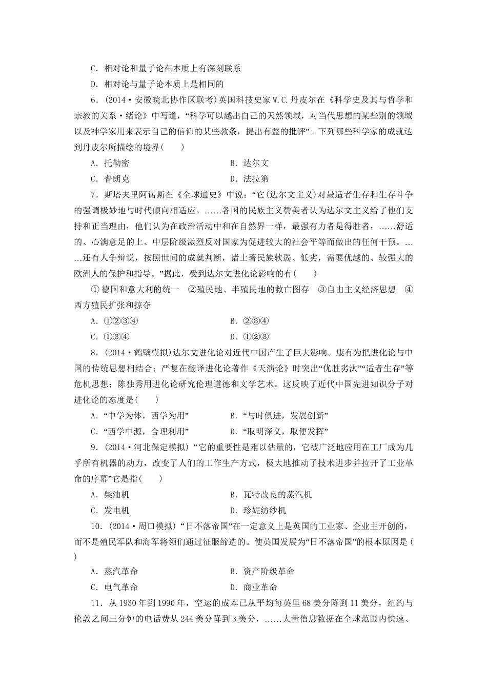 高考历史一轮复习 近代世界科学技术的发展单元训练_第2页