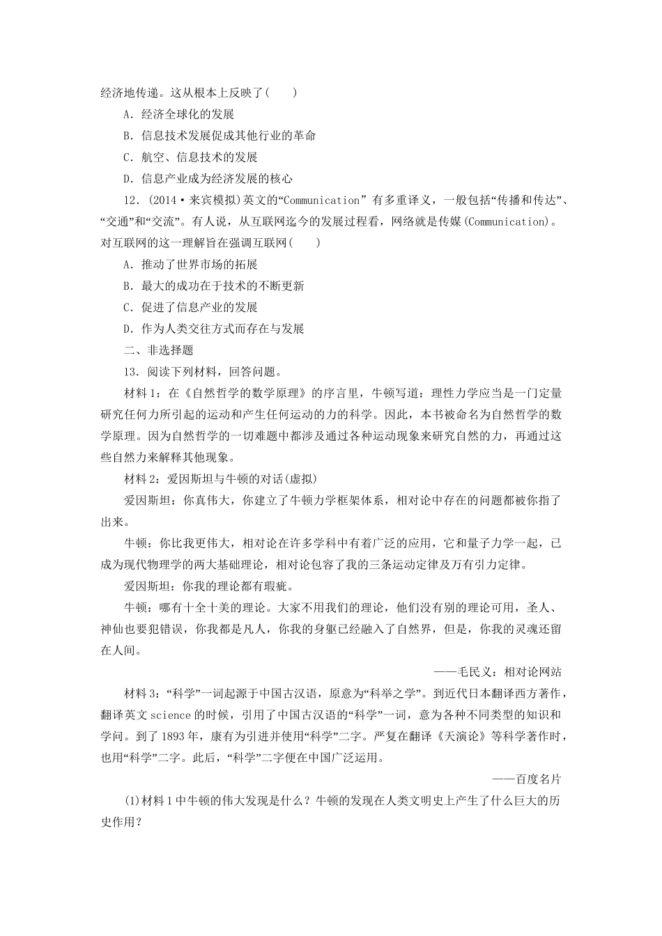 高考历史一轮复习 近代世界科学技术的发展单元训练_第3页