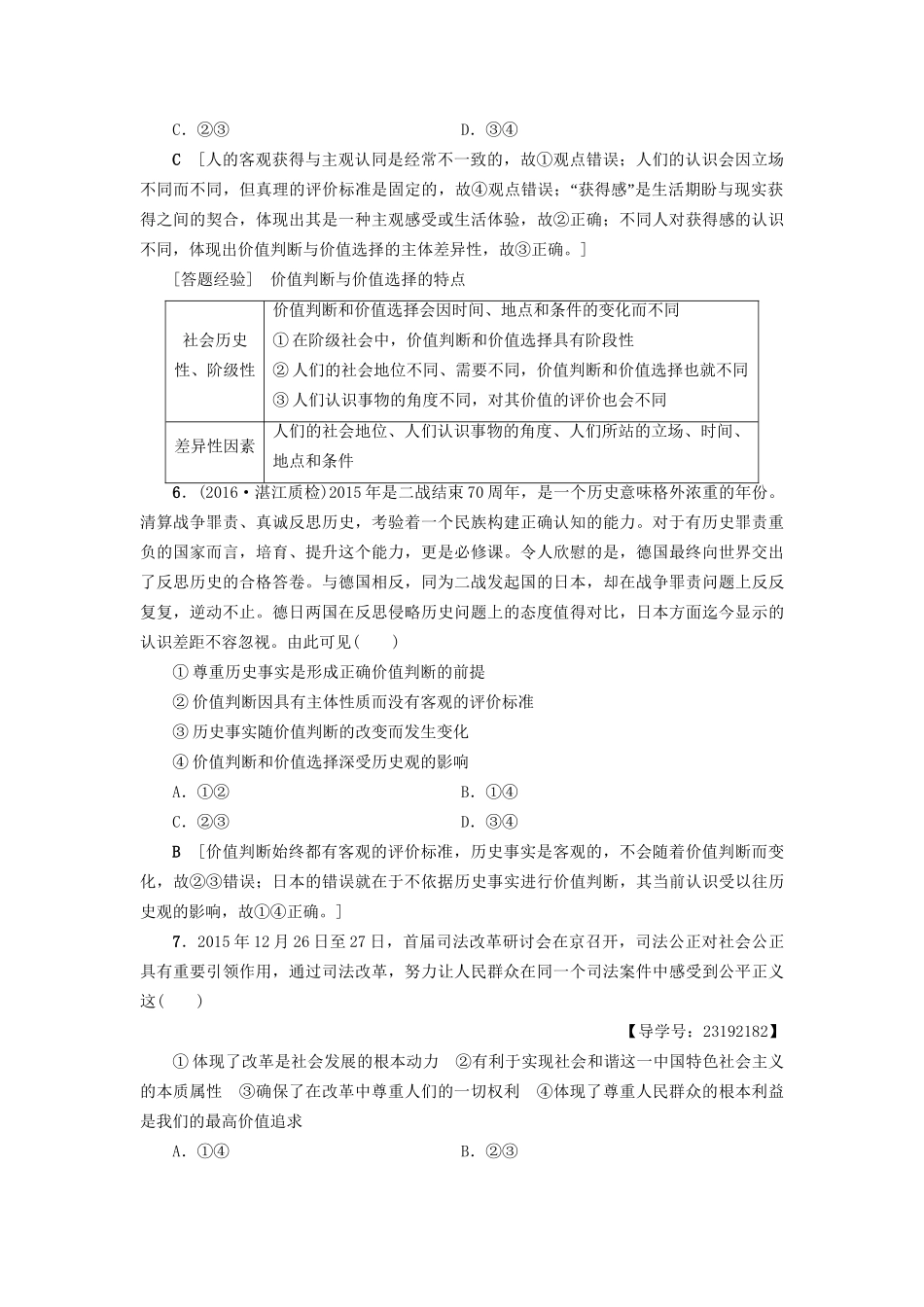高三政治二轮复习 高频考点12 价值观、价值判断与价值选择-人教高三政治试题_第3页