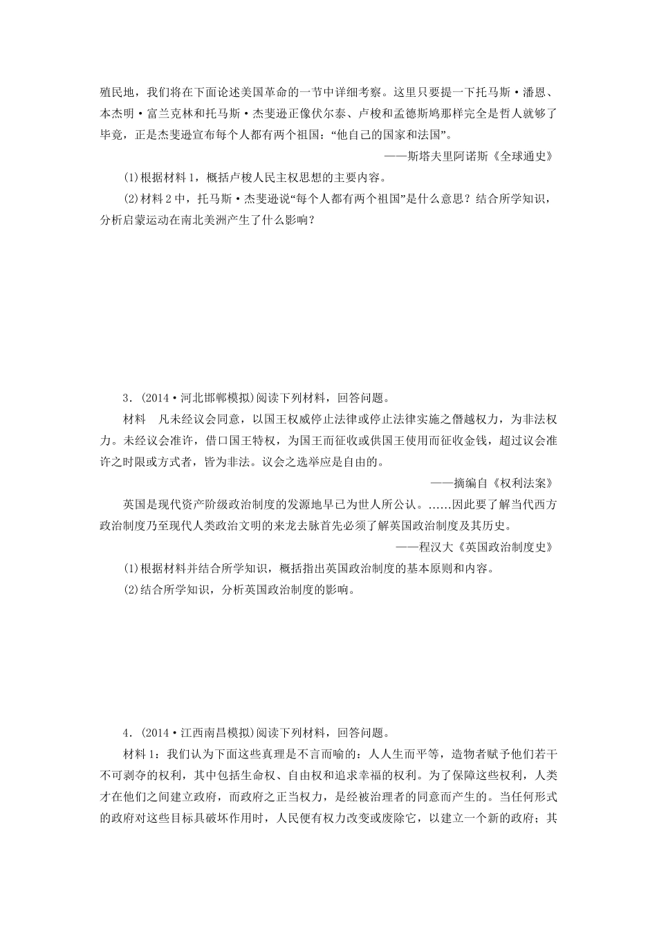 高考历史一轮复习 近代西方的政治民主化进程单元训练_第2页