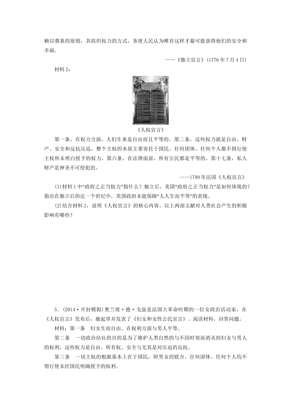 高考历史一轮复习 近代西方的政治民主化进程单元训练_第3页