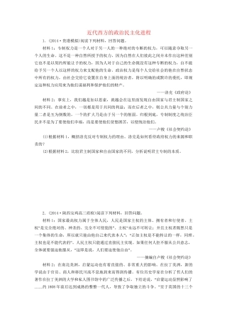 高考历史一轮复习 近代西方的政治民主化进程单元训练
