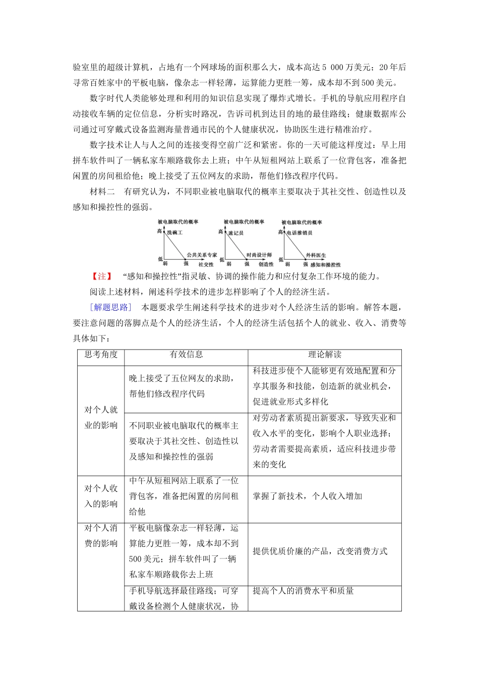 高三政治二轮复习 名师寄语-人教高三政治试题_第2页