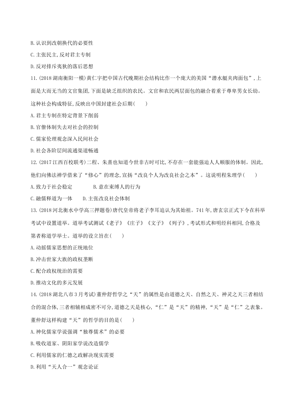 高考历史二轮复习 第3练 古代中国思想、科技、文学、艺术课前冲刺人教版高三全册历史试题_第3页