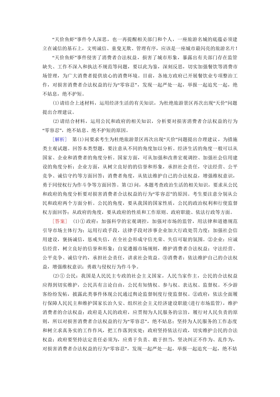 高三政治二轮复习 主观题型专练 第38题 “政治＋经济”-人教高三政治试题_第2页