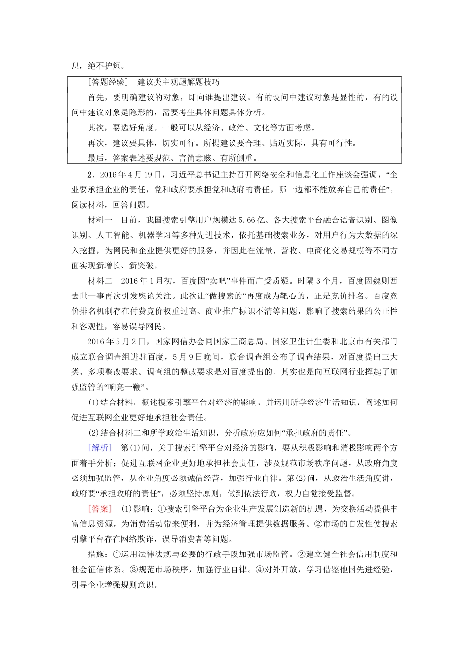 高三政治二轮复习 主观题型专练 第38题 “政治＋经济”-人教高三政治试题_第3页