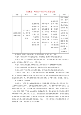 高三政治二轮复习 主观题型专练 第38题 “政治＋经济”-人教高三政治试题