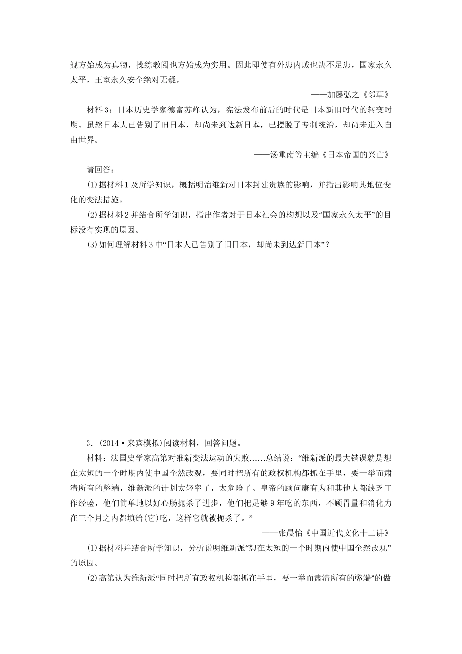 高考历史一轮复习 近代亚非国家的改革单元训练_第2页