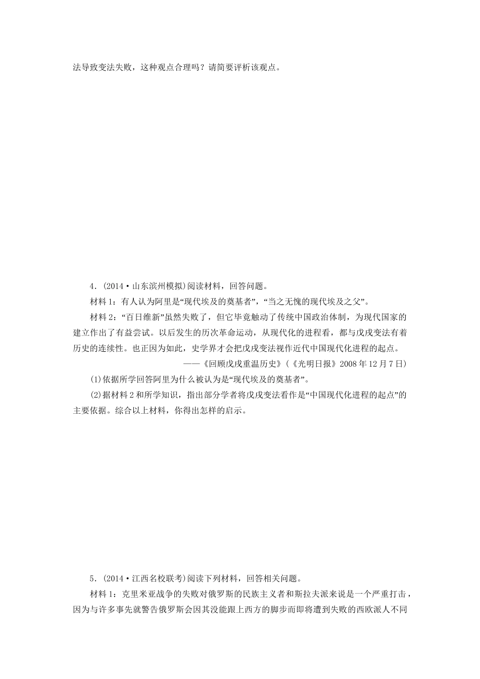 高考历史一轮复习 近代亚非国家的改革单元训练_第3页