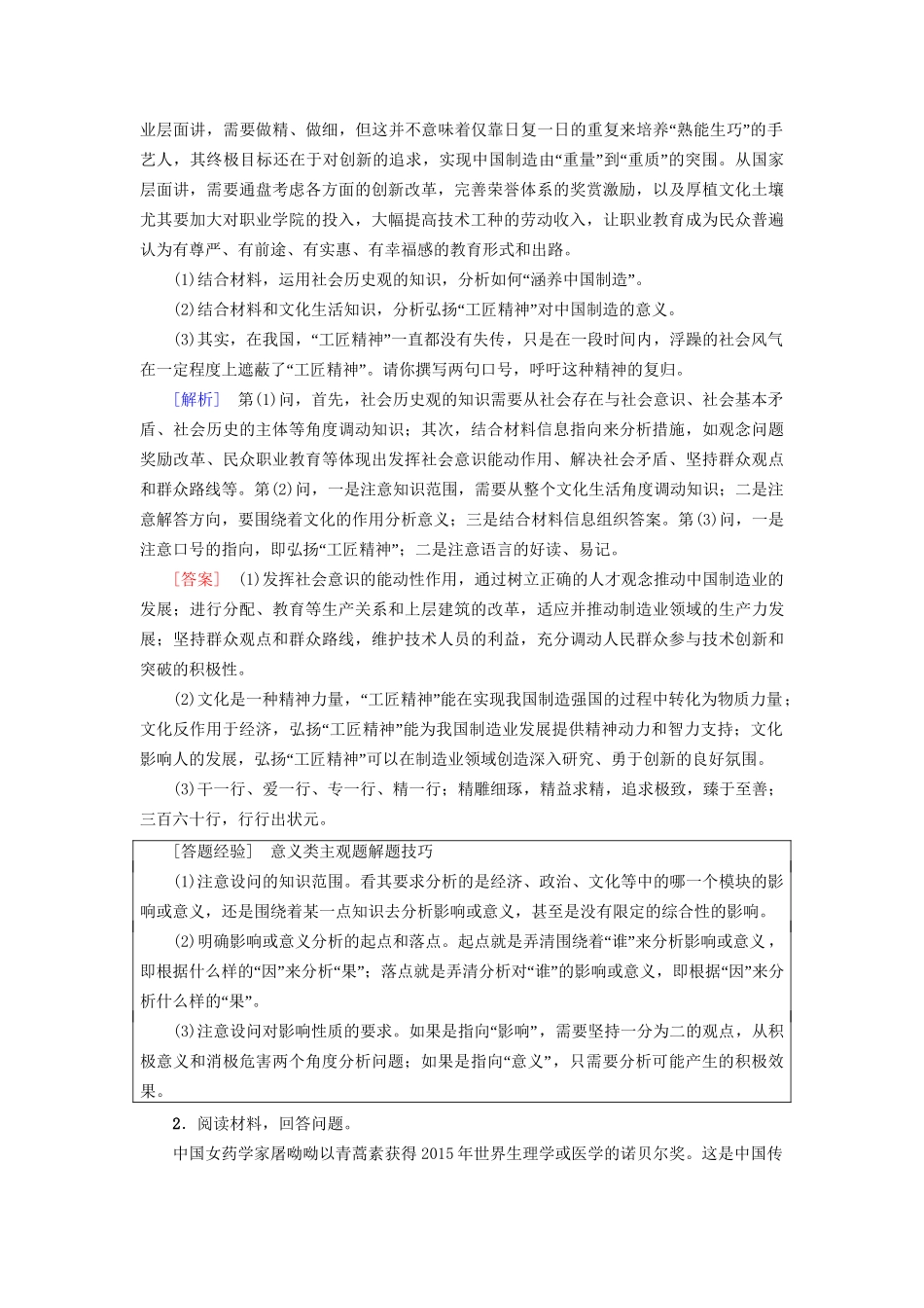 高三政治二轮复习 主观题型专练 第39题 “哲学＋文化”-人教高三政治试题_第2页