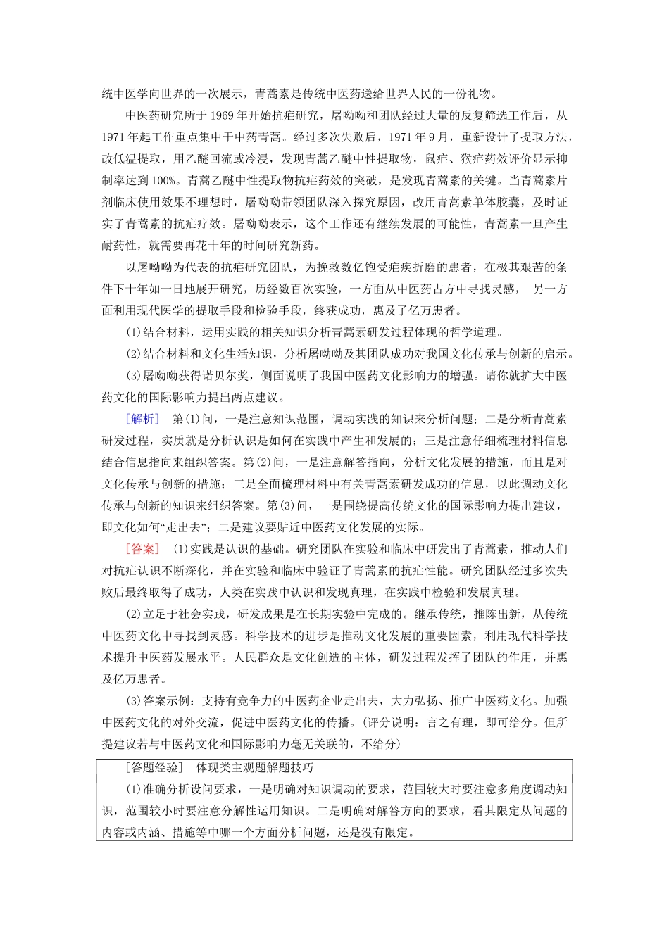 高三政治二轮复习 主观题型专练 第39题 “哲学＋文化”-人教高三政治试题_第3页