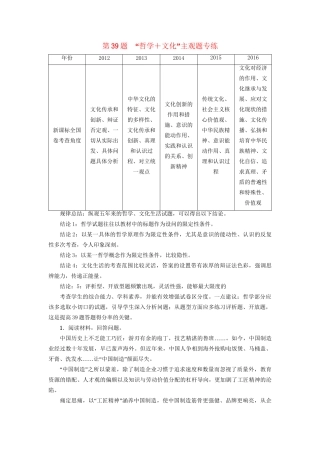 高三政治二轮复习 主观题型专练 第39题 “哲学＋文化”-人教高三政治试题