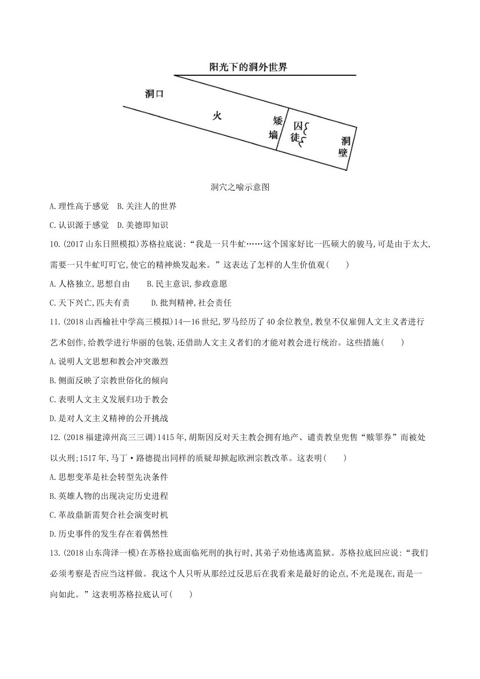 高考历史二轮复习 第4练 西方人文精神的起源与发展课前冲刺人教版高三全册历史试题_第3页