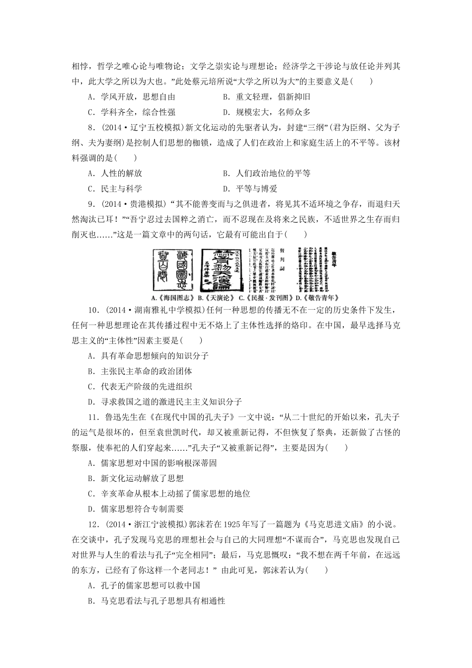 高考历史一轮复习 近代中国的思想解放潮流单元训练_第2页