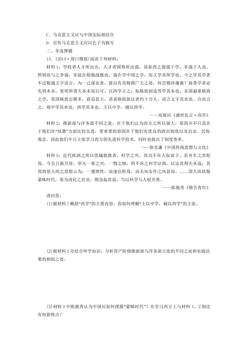 高考历史一轮复习 近代中国的思想解放潮流单元训练_第3页
