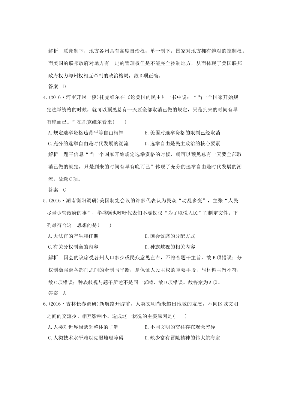 高考历史二轮复习 第5讲 西方近代工业文明的前奏——工场手工业时期课时突破练人教版高三全册历史试题_第2页