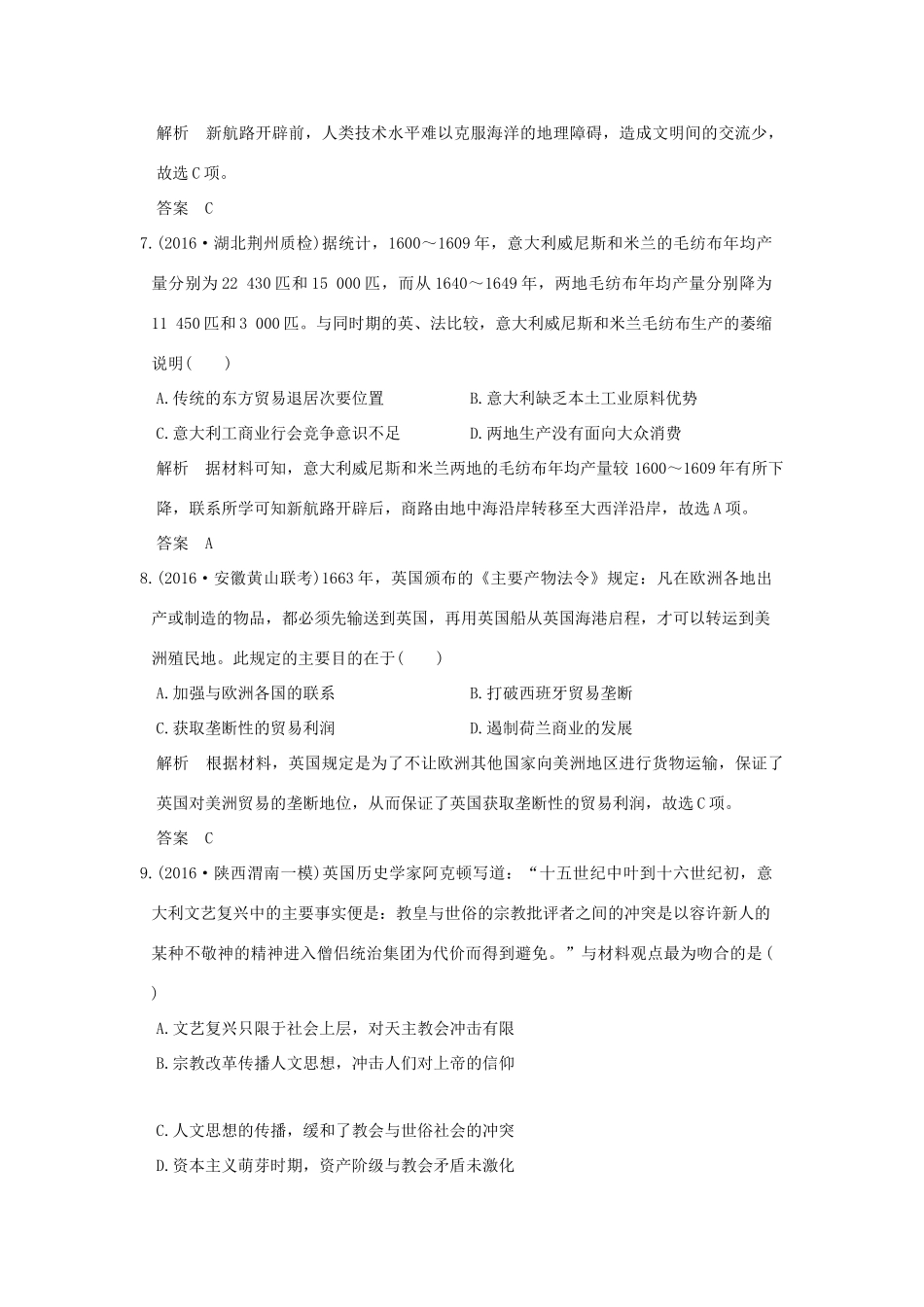 高考历史二轮复习 第5讲 西方近代工业文明的前奏——工场手工业时期课时突破练人教版高三全册历史试题_第3页