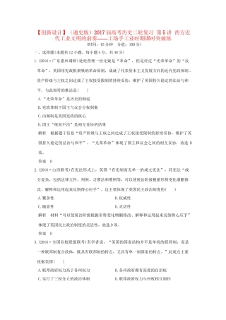 高考历史二轮复习 第5讲 西方近代工业文明的前奏——工场手工业时期课时突破练人教版高三全册历史试题