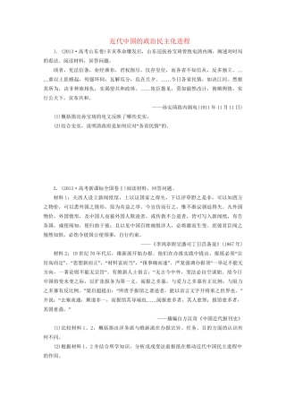高考历史一轮复习 近代中国的政治民主化进程单元训练
