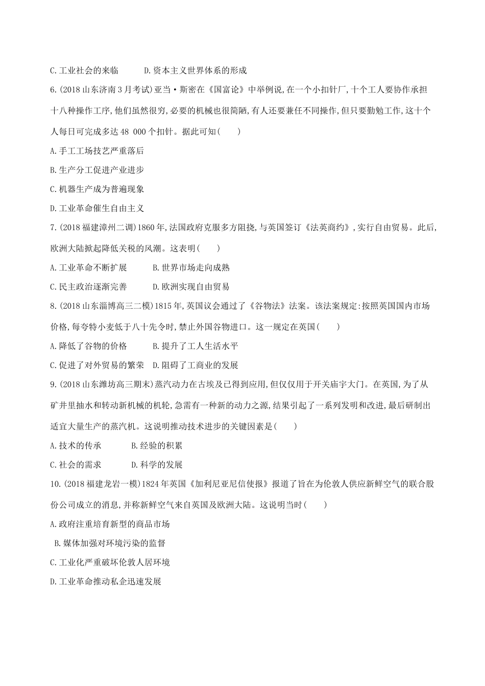 高考历史二轮复习 第5练 新航路的开辟、殖民扩张与世界市场的形成和发展课前冲刺人教版高三全册历史试题_第2页