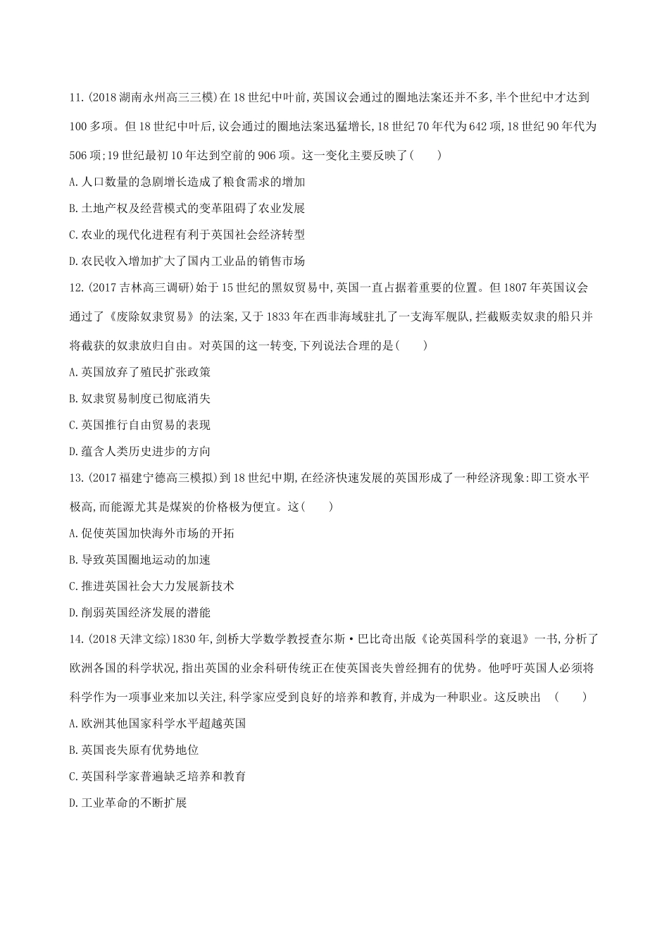 高考历史二轮复习 第5练 新航路的开辟、殖民扩张与世界市场的形成和发展课前冲刺人教版高三全册历史试题_第3页