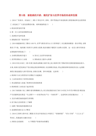 高考历史二轮复习 第5练 新航路的开辟、殖民扩张与世界市场的形成和发展课前冲刺人教版高三全册历史试题