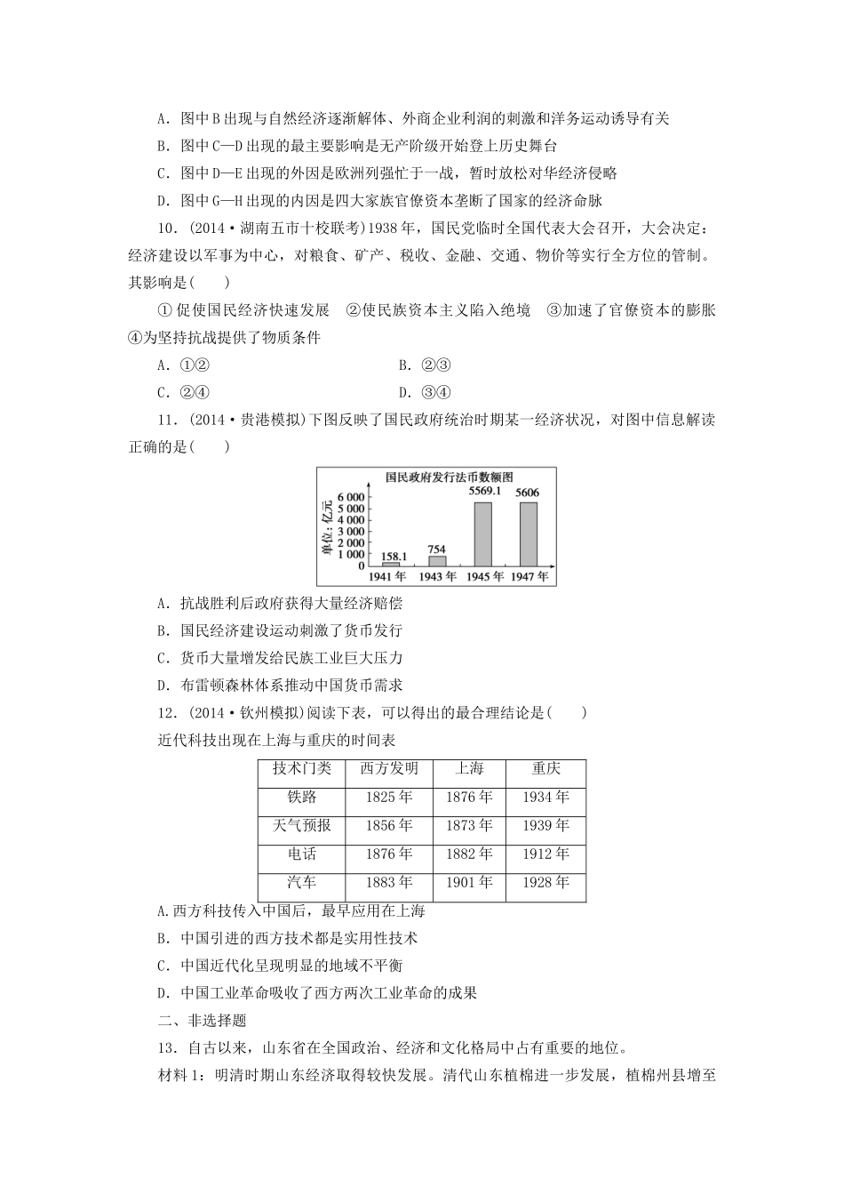 高考历史一轮复习 近代中国经济结构的变动和民族资本主义的曲折发展单元训练_第3页