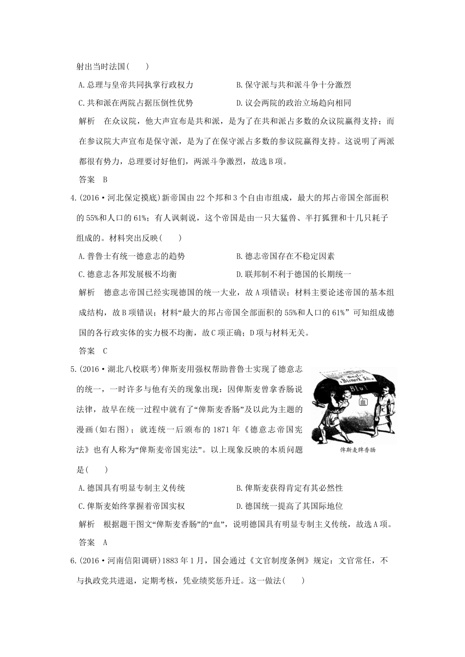 高考历史二轮复习 第6讲 西方工业文明的确立与纵深发展——工业革命时期课时突破练人教版高三全册历史试题_第2页