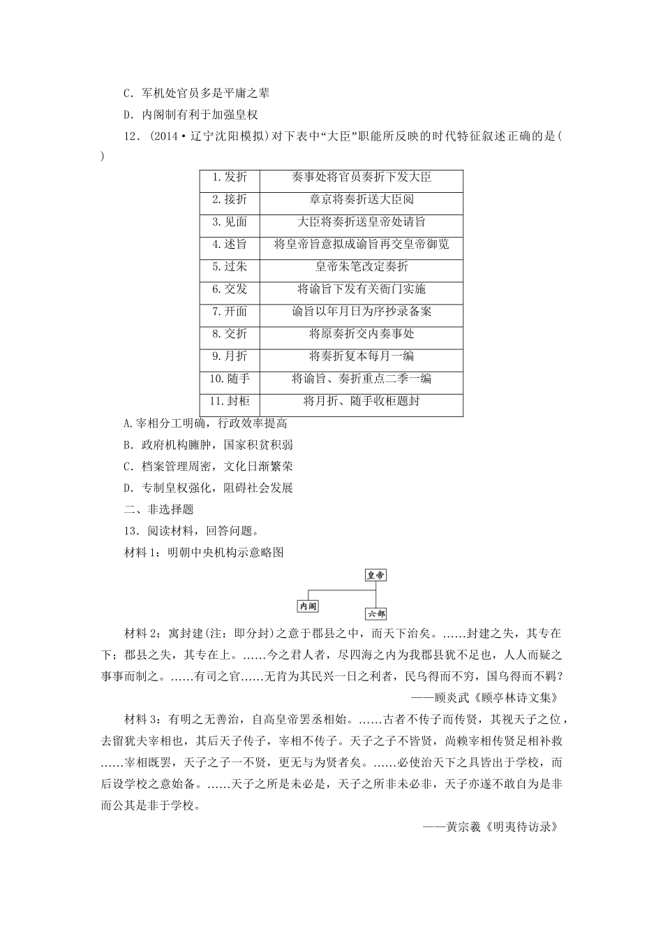 高考历史一轮复习 君主专制政体的演进与强化及专制时代晚期的政治形态单元训练_第3页