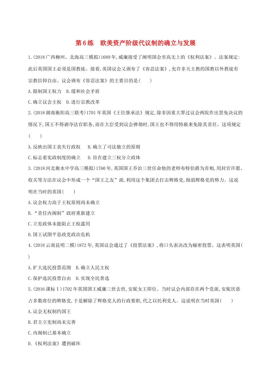 高考历史二轮复习 第6练 欧美资产阶级代议制的确立与发展课前冲刺人教版高三全册历史试题_第1页