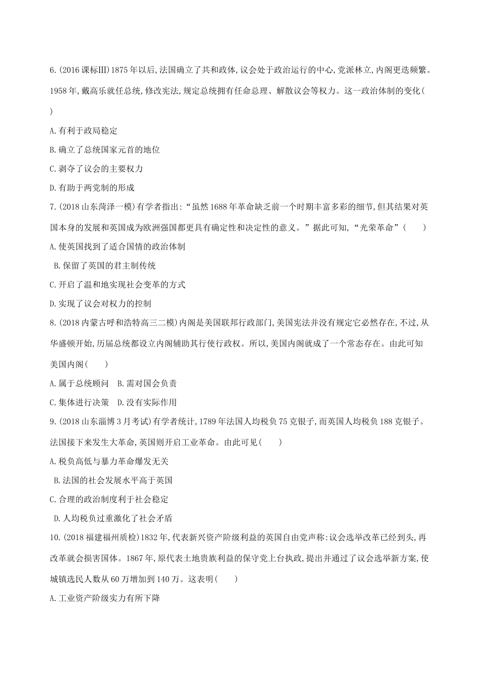 高考历史二轮复习 第6练 欧美资产阶级代议制的确立与发展课前冲刺人教版高三全册历史试题_第2页