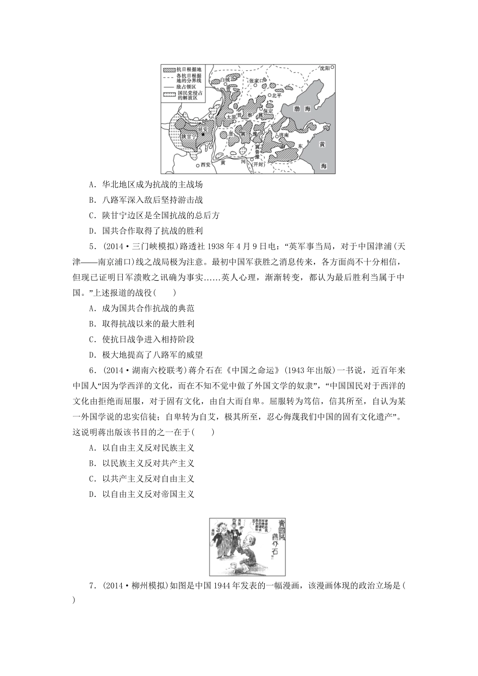 高考历史一轮复习 抗日战争和新民主主义革命的胜利单元训练_第2页